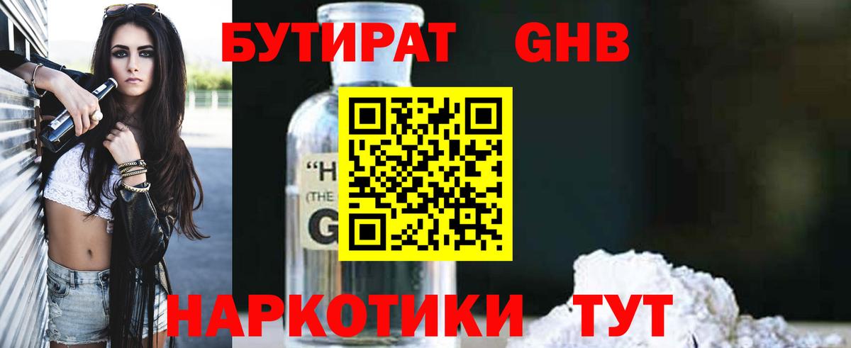Бутират 99%  Вход с VPN  Йошкар-Ола 