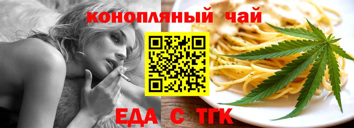 Йошкар-Ола  Еда ТГК конопля  Вход с VPN 