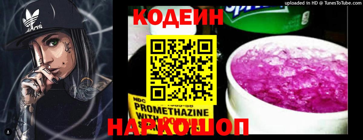 Кодеиновый сироп Lean напиток Lean (лин) Йошкар-Ола