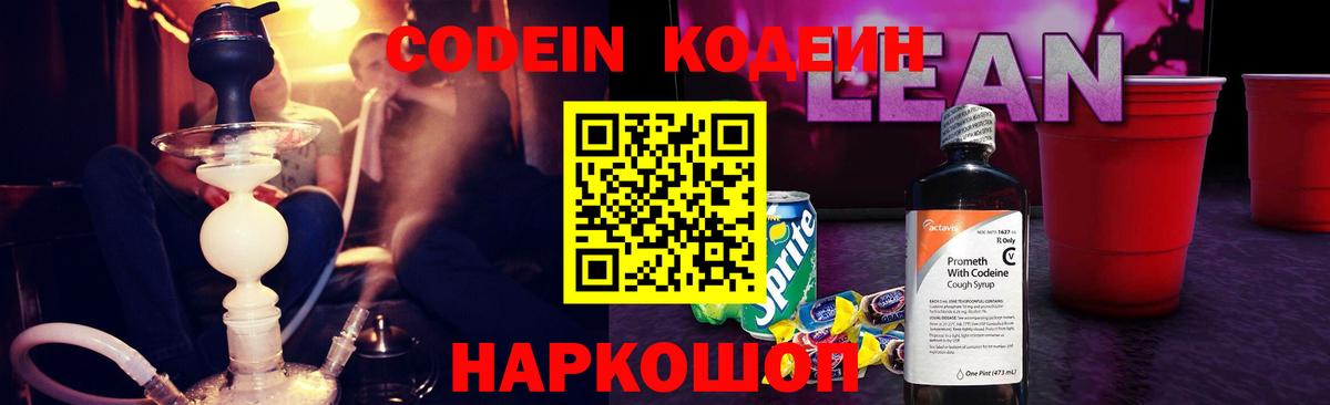 Codein напиток Lean (лин)  Codein напиток Lean (лин)  Вход с VPN  Йошкар-Ола 