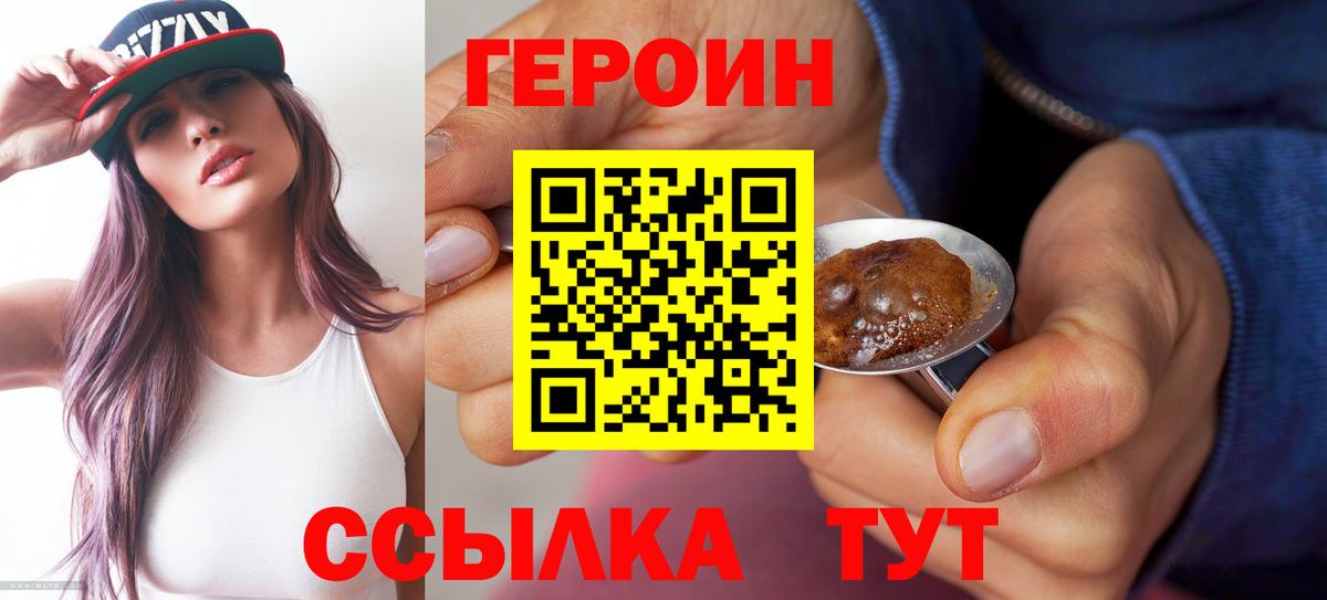 Героин Heroin Йошкар-Ола