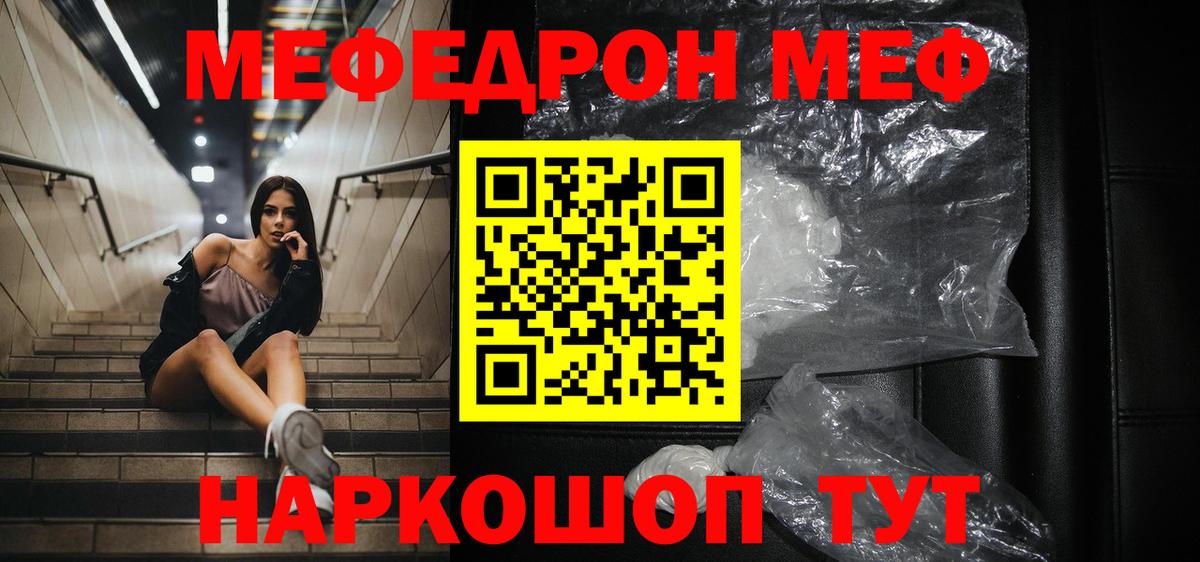 Меф мяу мяу  Йошкар-Ола