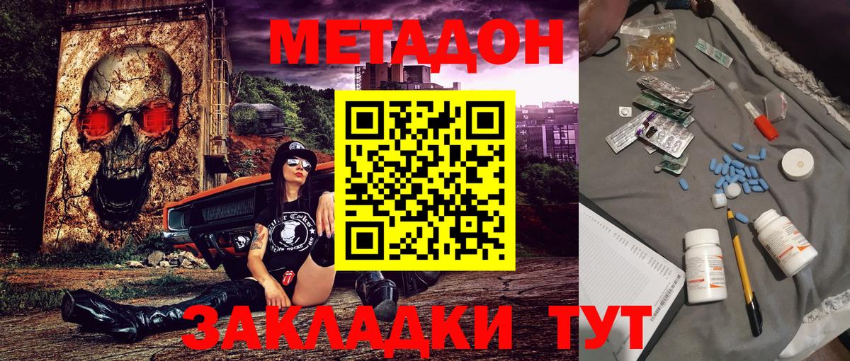 МЕТАДОН methadone  МЕТАДОН VHQ  Вход с VPN  Йошкар-Ола 